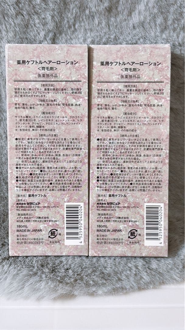 ケフトルヘアーローション <育毛剤>2個セット