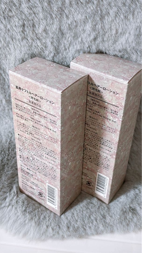 ケフトルヘアーローション <育毛剤>2個セット