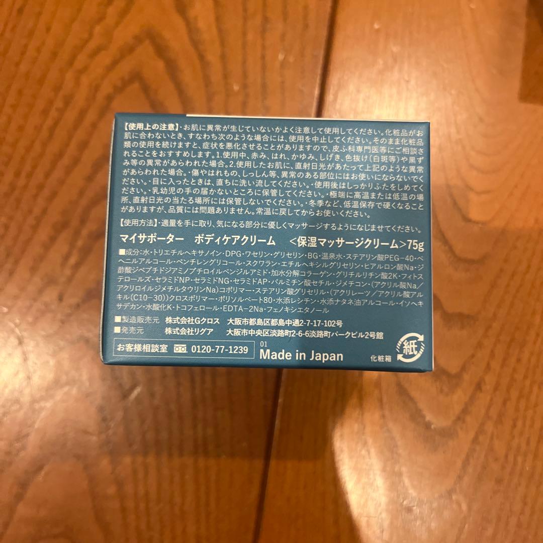 マイサポーターミネラルケアクリーム