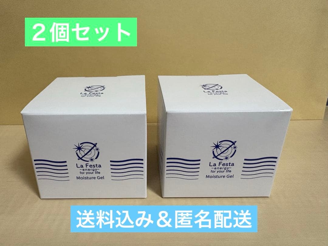 【新品】La Festa 保湿ジェルPW<保湿液> 60g ２個セット