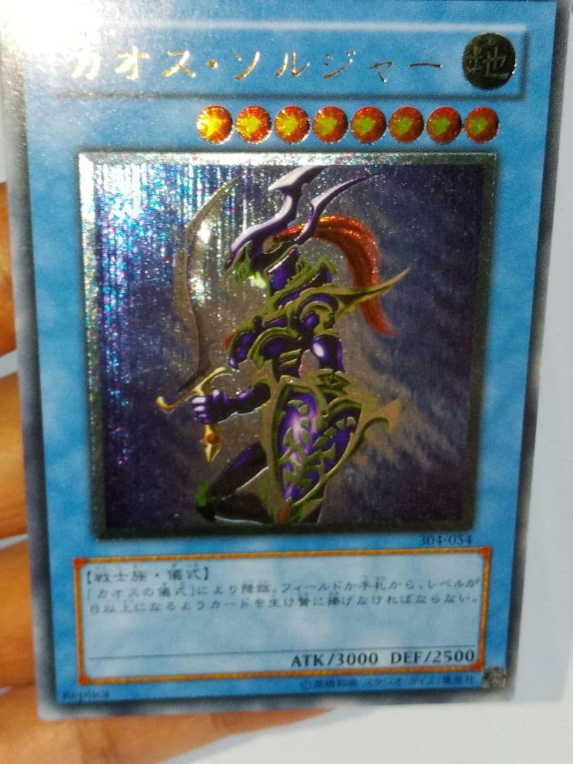 カオスソルジャー レリーフ アルティメット 304-054 儀式