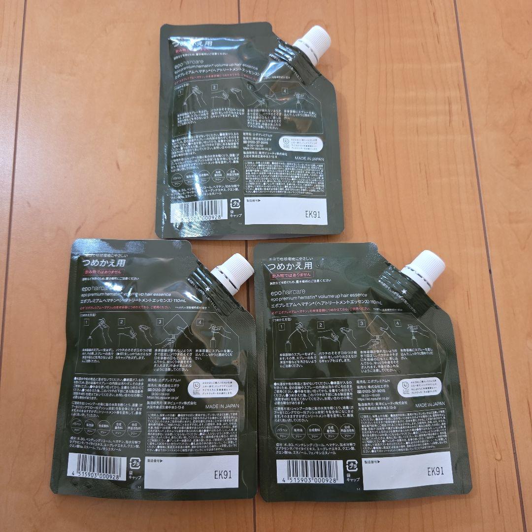 epo haircare ヘアエッセンス 3個セット