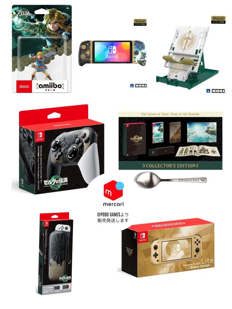 ゼルダの伝説　switch 本体、限定版ゲームソフト、周辺機器セットまとめ