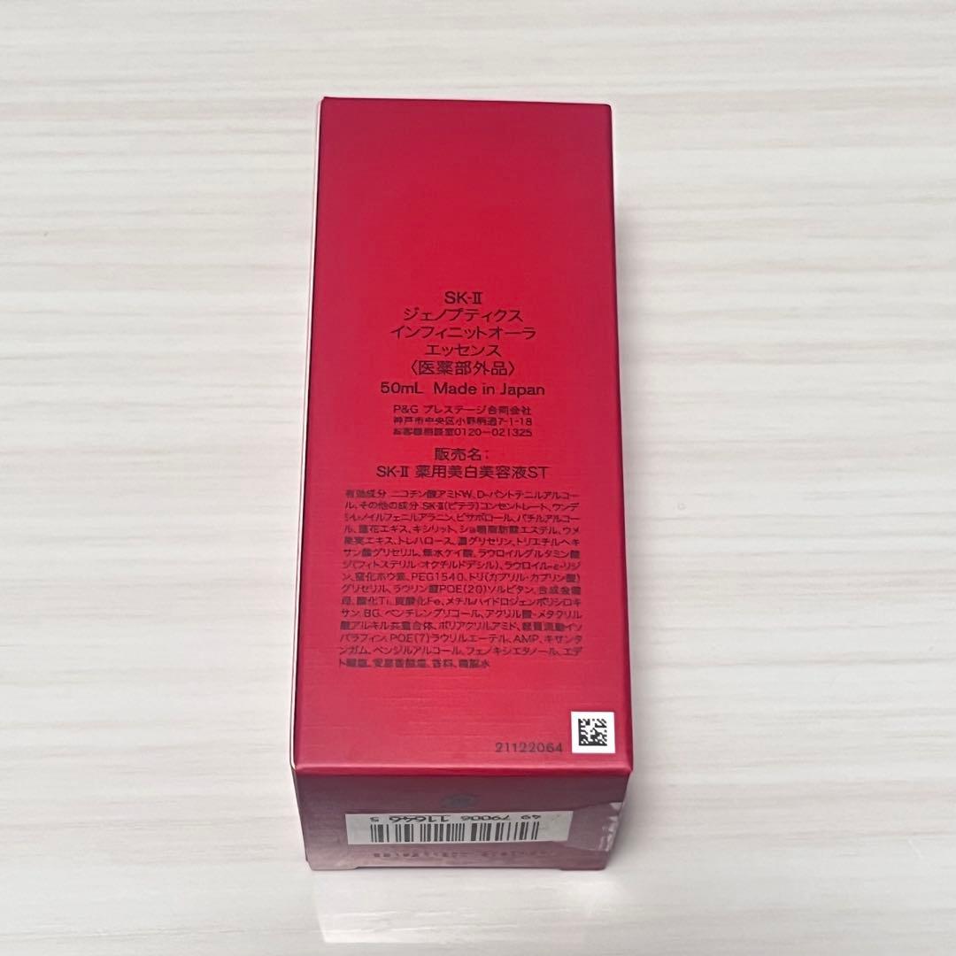 SK-II ジェノプティクス　インフィニットオーラエッセンス　50ml