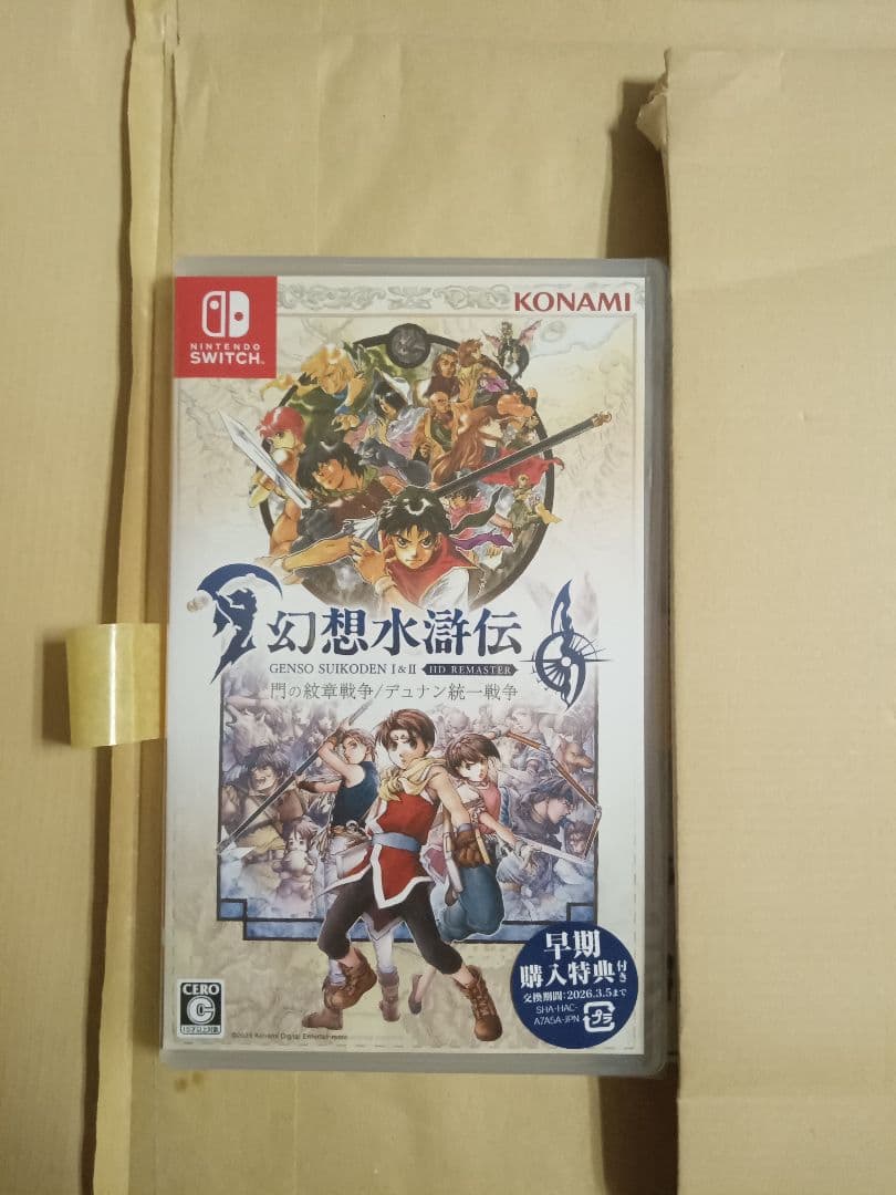 幻想水滸伝 I & II HDリマスター早期封入特典付