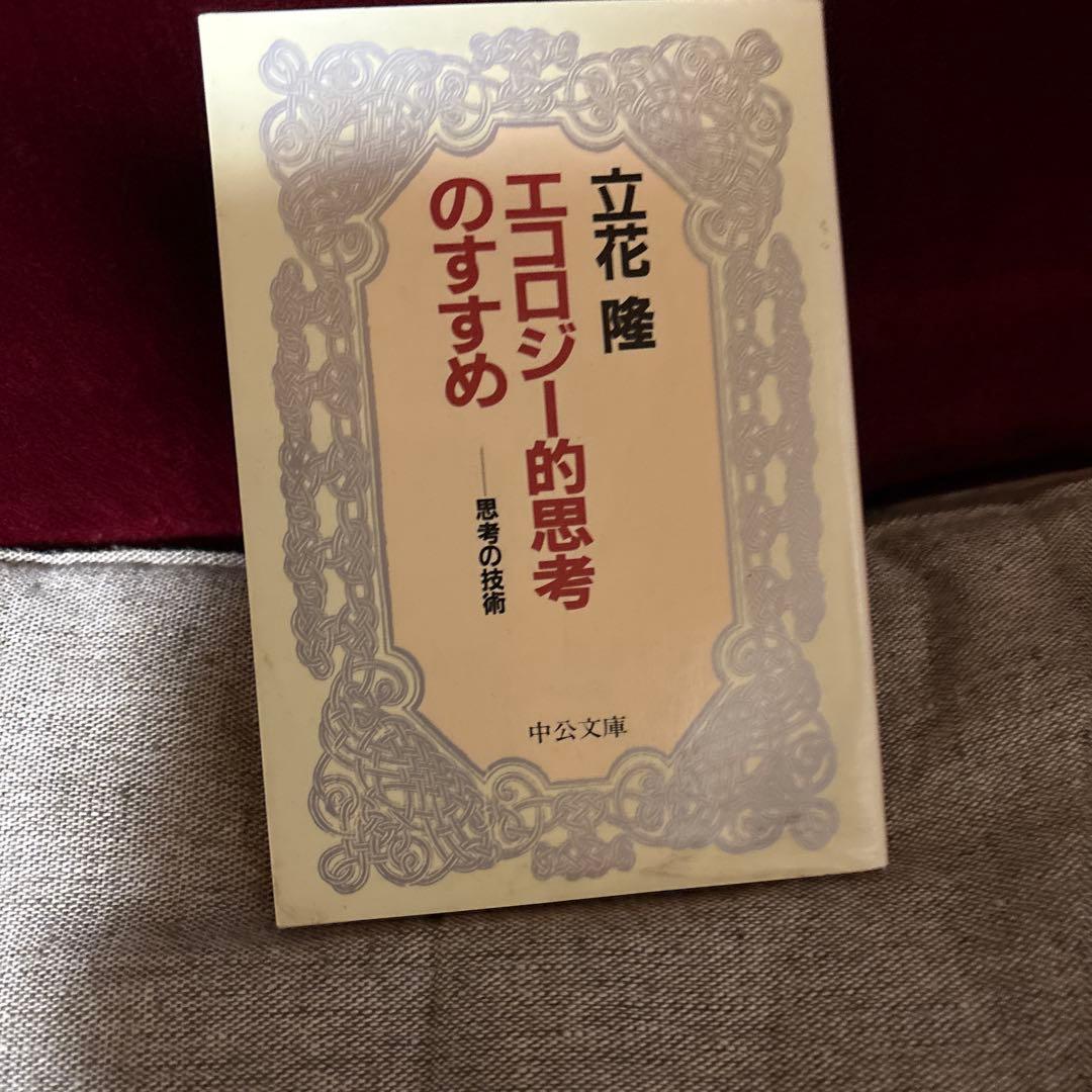 立花隆のすべて