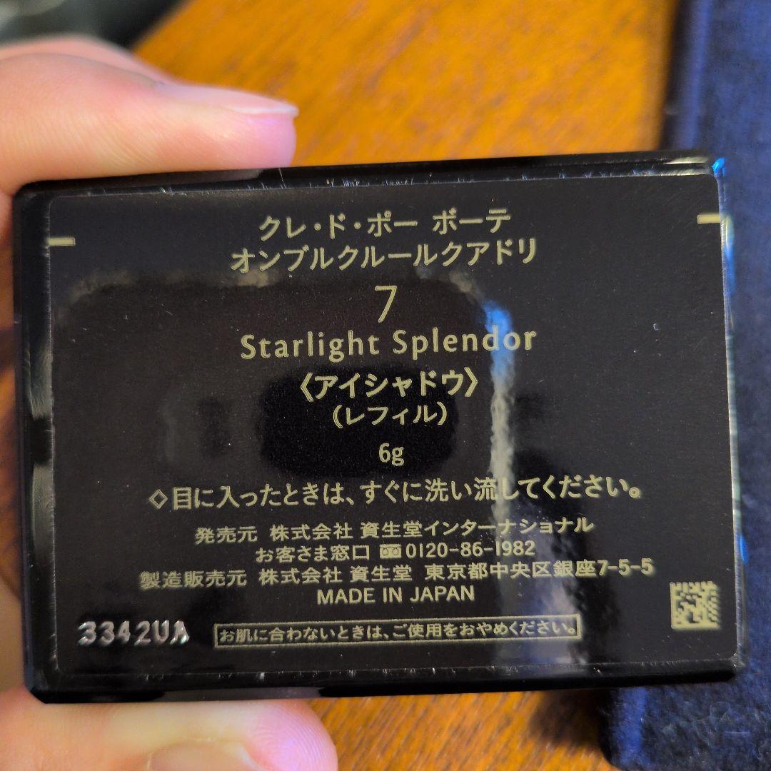 クレ・ド・ポー ボーテ/アイシャドウパレット7