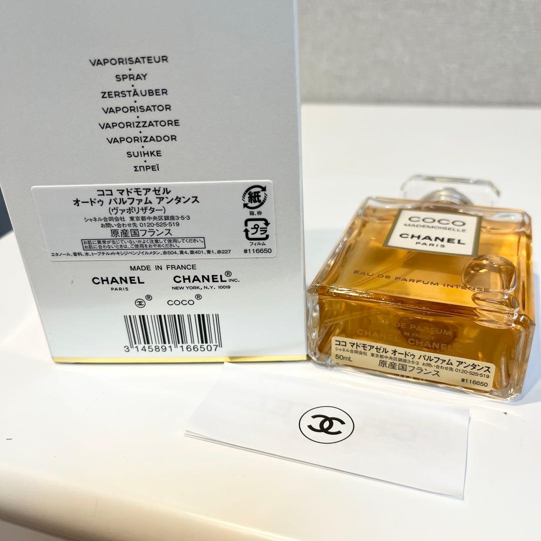 シャネル ココ マドモアゼル オードゥ パルファム アンタンス 50ml 香水