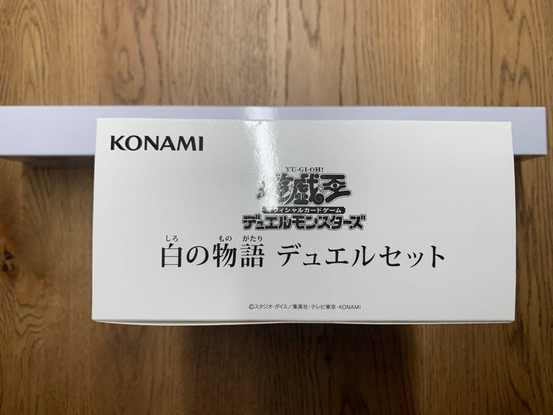 白の物語　ジャンクウォリアー　デュエルセット