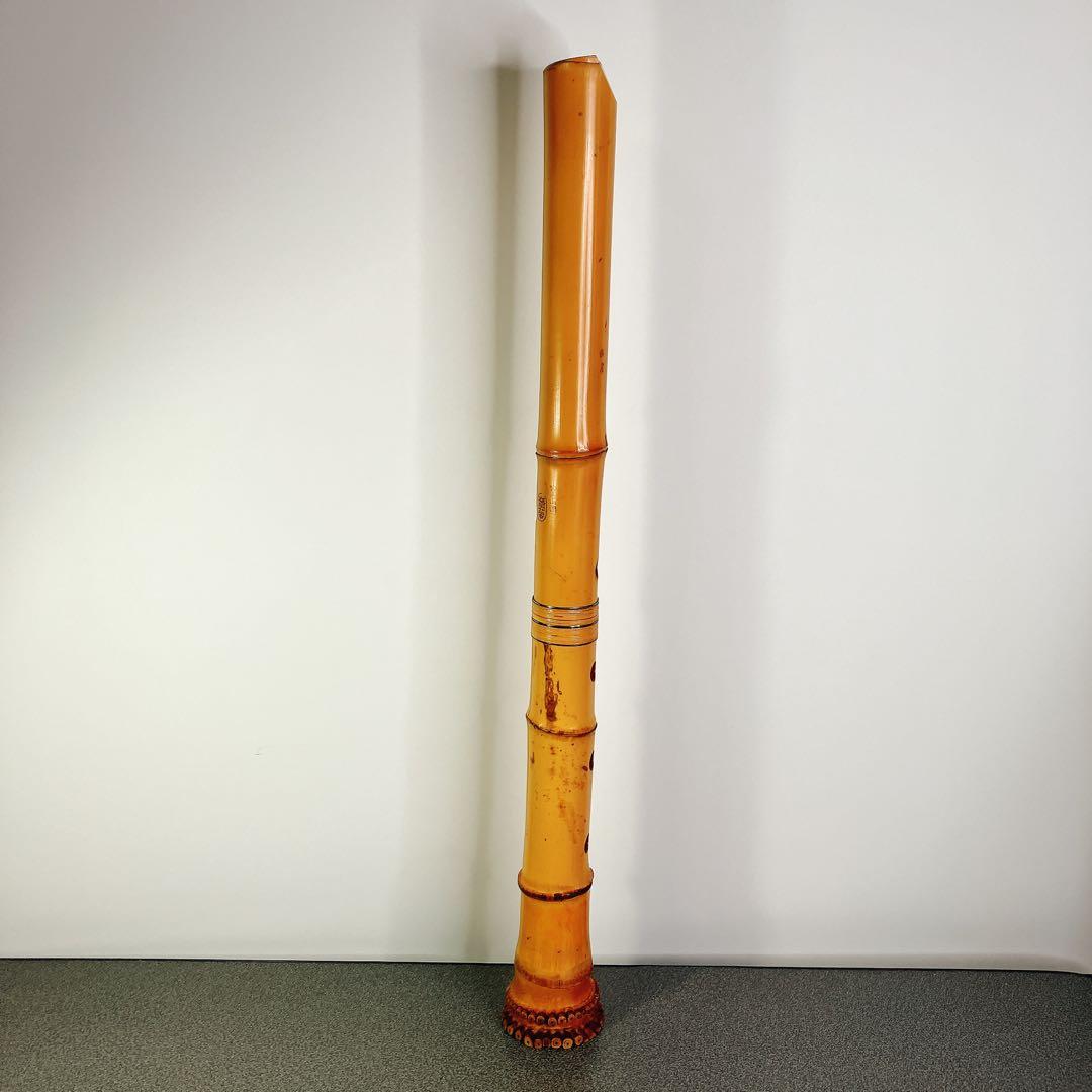 都山流 篁山作 尺八 精華銘 銀三線 銀唄口 55cm