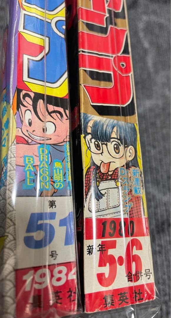 週刊少年ジャンプ ドラゴンボール　Dr.スランプ 新連載　美品セット