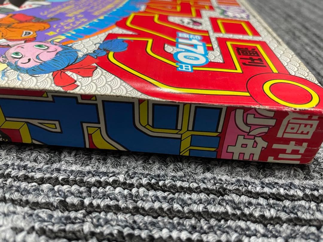 週刊少年ジャンプ ドラゴンボール　Dr.スランプ 新連載　美品セット