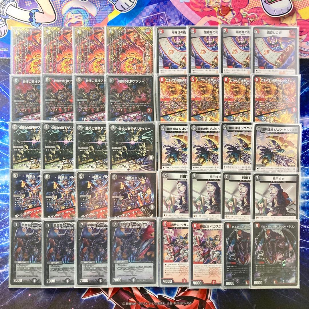 デュエマ 本格構築 【赤黒ドルマゲドン】 デッキ＆二重スリーブ