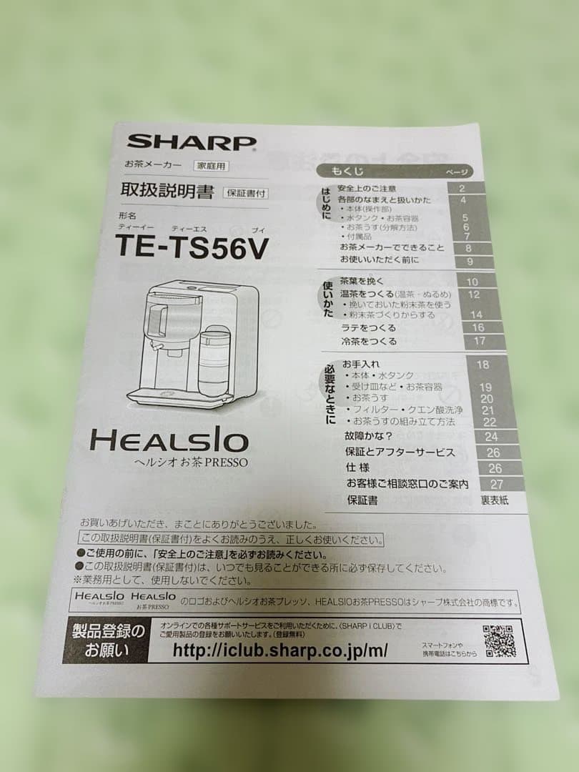 シャープSHARP ヘルシオお茶プレッソ　TE-TS56V-G 新品未使用品