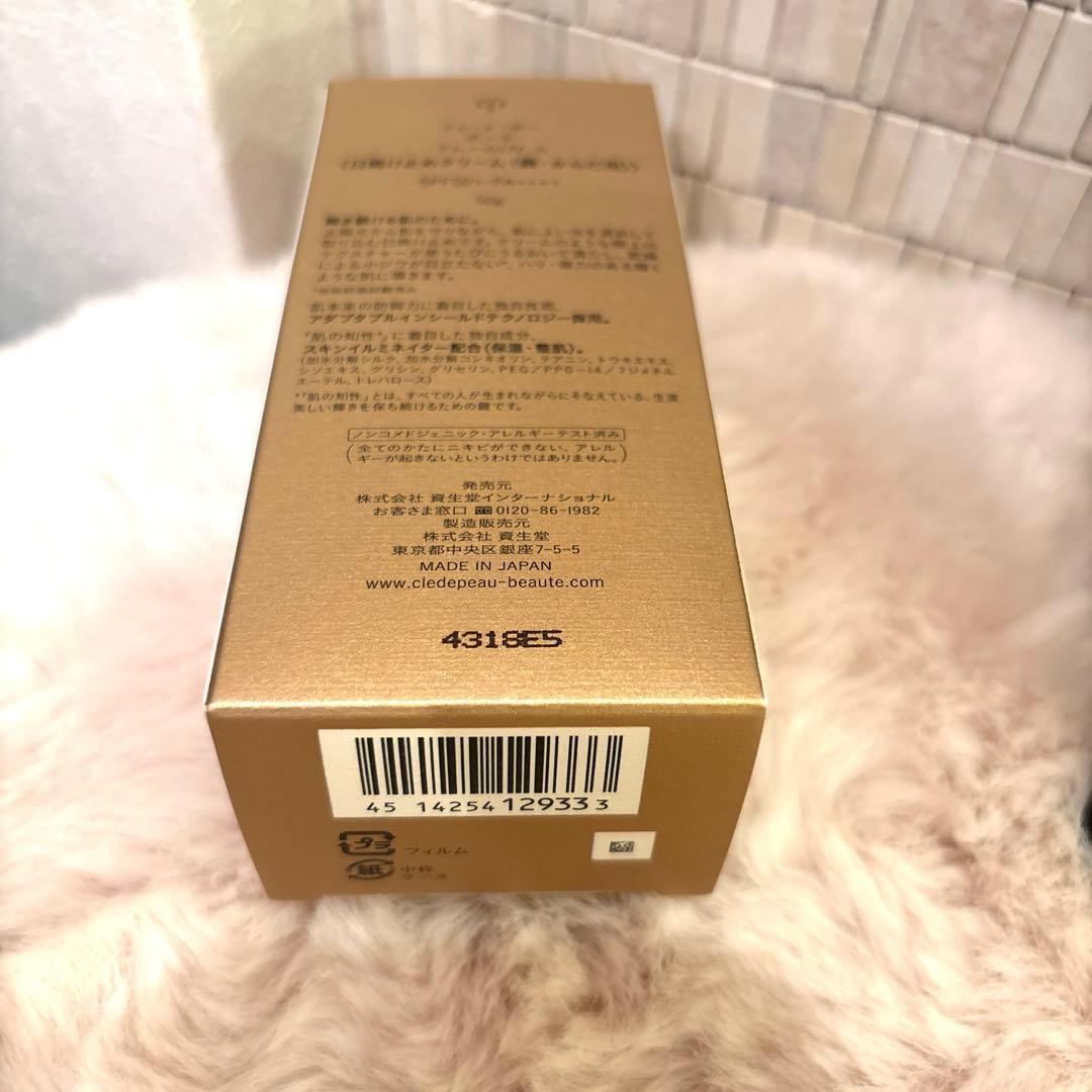 クレ・ド・ポーボーテ　クレームUV n