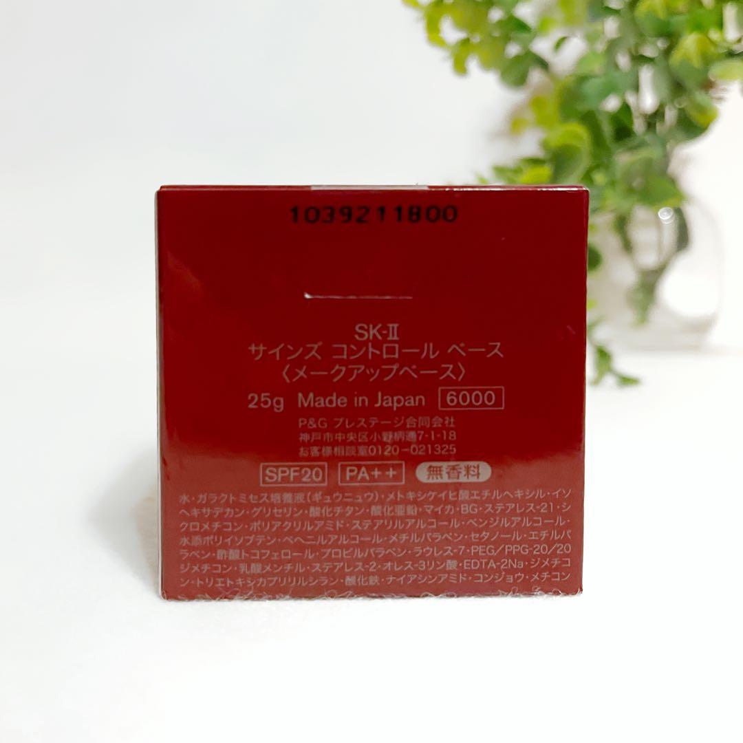 SK-II SIGNS CONTROL BASE サインズ コントロール　3箱