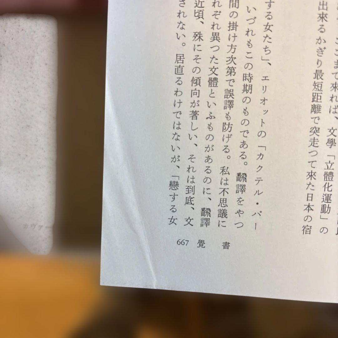 福田恆存全集　全8巻揃