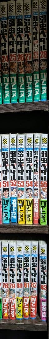 弱虫ペダル 1〜93巻 全巻