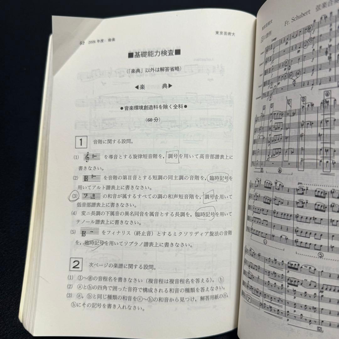 赤本　東京芸術大学　東京藝術大学　2002年～2023年　22年分