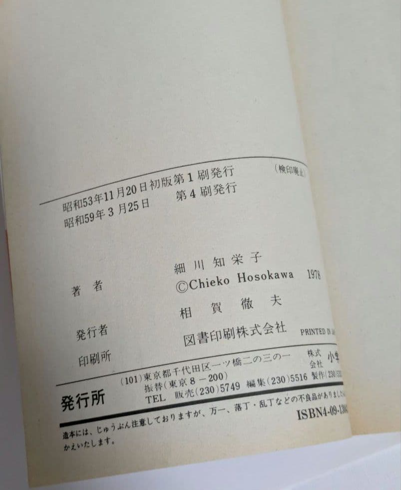 愛の泉 全5巻 完結 全巻セット 細川知栄子 昭和レトロ