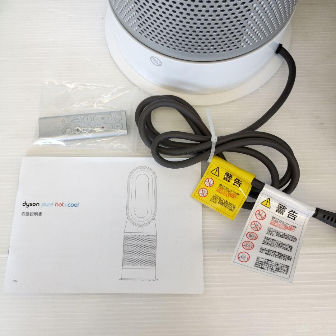 【お値下げ！】dyson pure hot+cool HP04