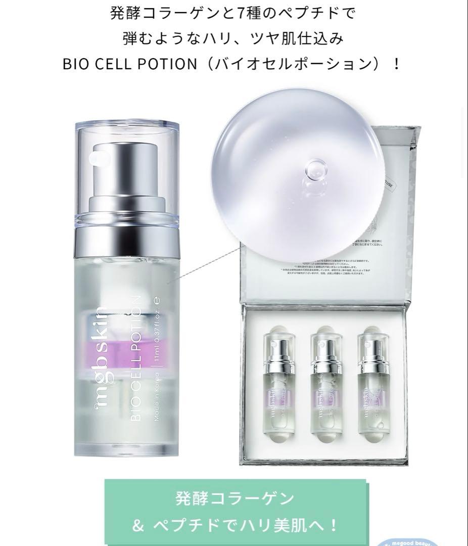 mgbskin スキンケアセット