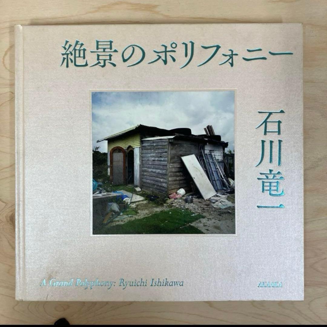 arakakiさま専用okinawan portraitsと絶景のポリフォニー