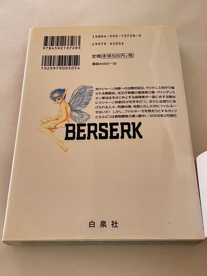 ベルセルク　30巻　初版　三浦建太郎