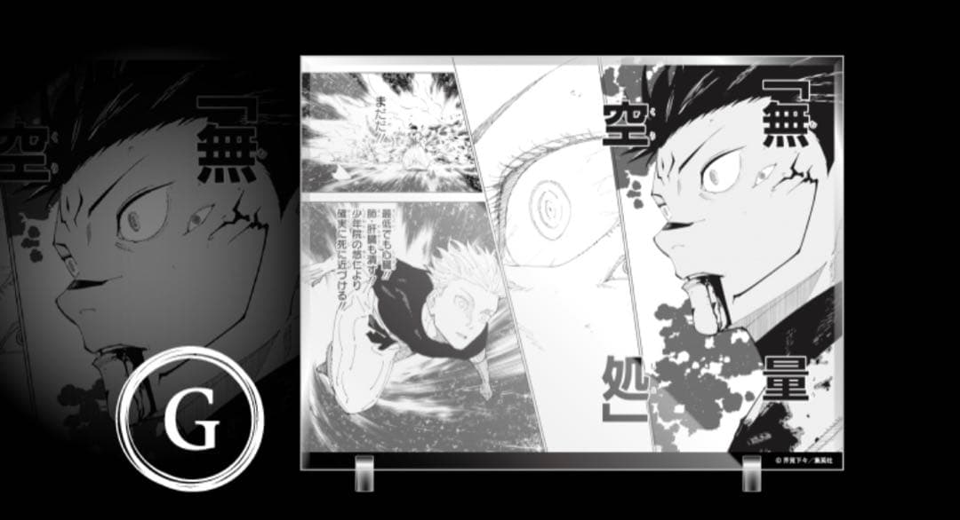 呪術廻戦　応募者全員サービス　マンガアクリル　7種セット　新品未開封