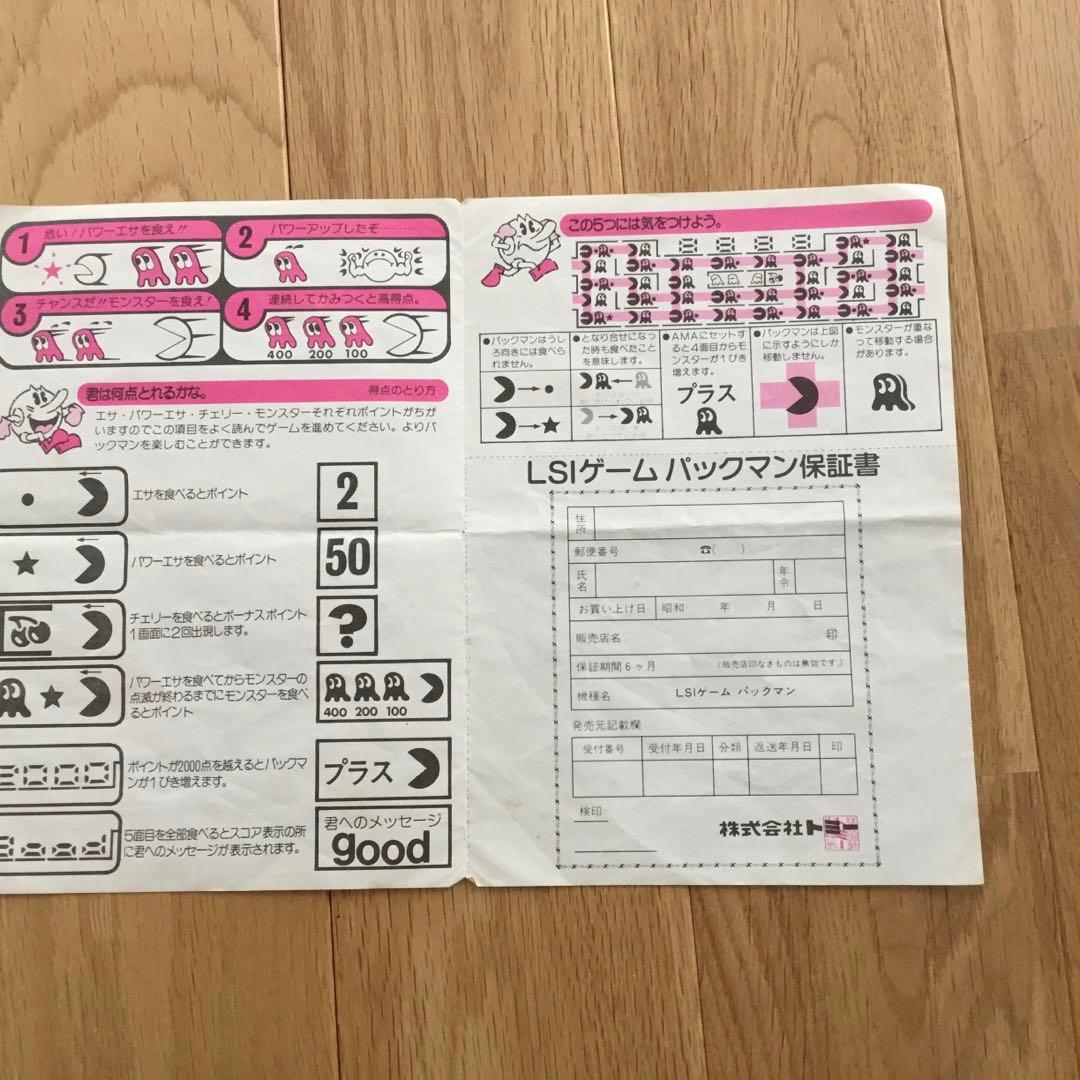 トミー　パックマンLSIゲーム　レトロ