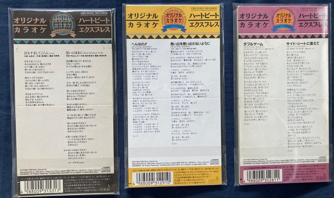 南野陽子　CDシングル カラオケバージョン　３枚セット　美品