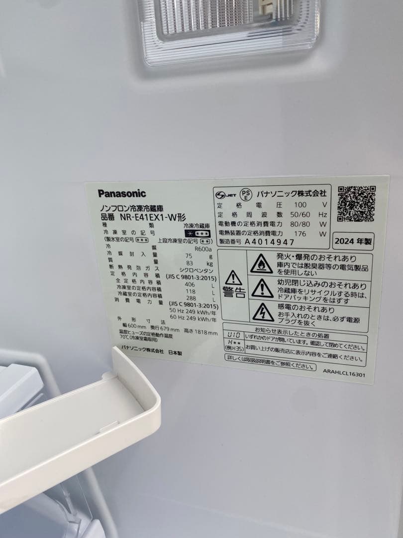 【美品】　Panasonic 冷蔵庫　NR-E41EX1-W 24年製