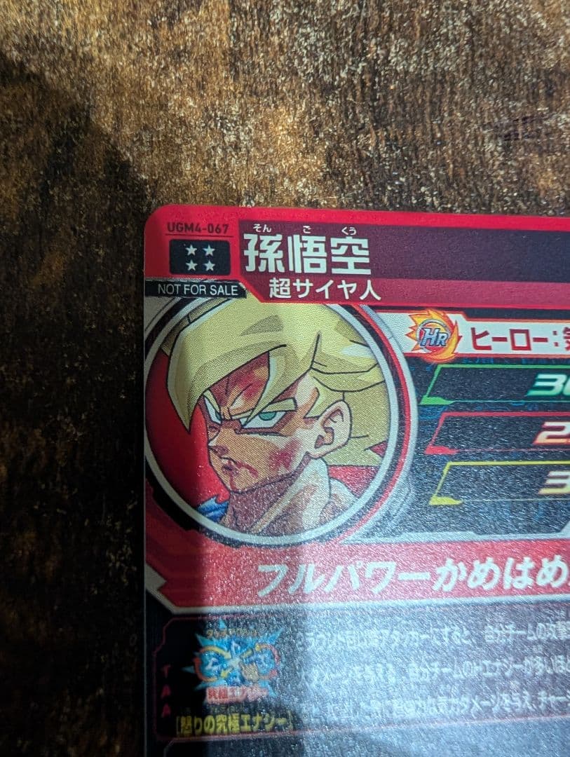 孫悟空 UGM4-067 ドラゴンボールヒーローズ カード