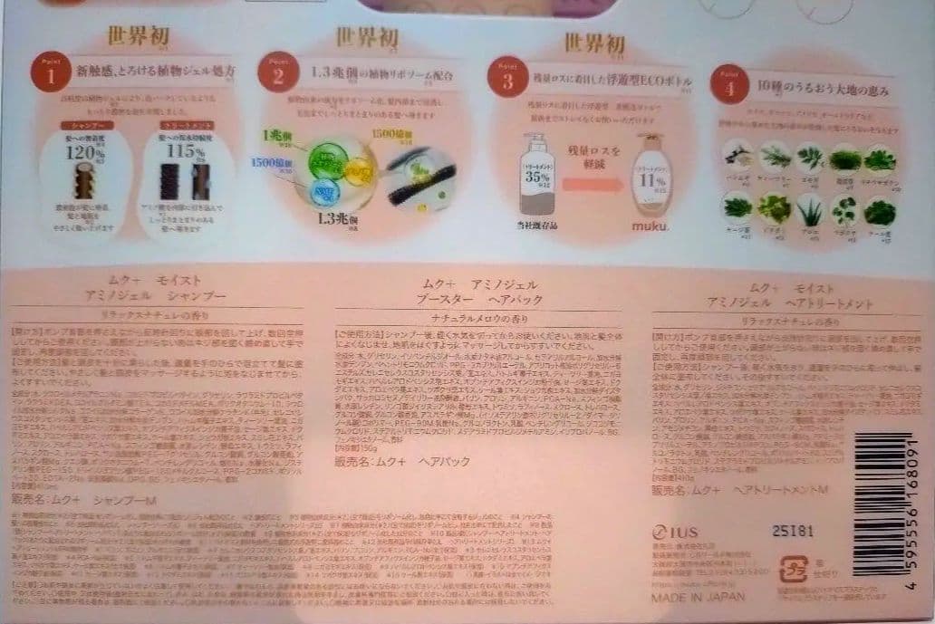 muku モイスト アミノジェル トリプルセット