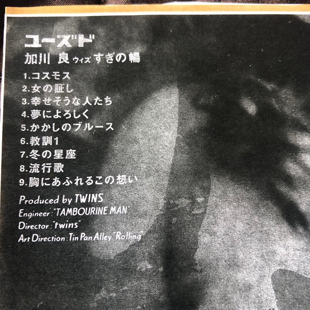 加川良　ユーズド　CD