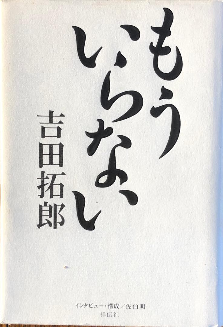 入手困難！レアもあり。吉田拓郎セット！