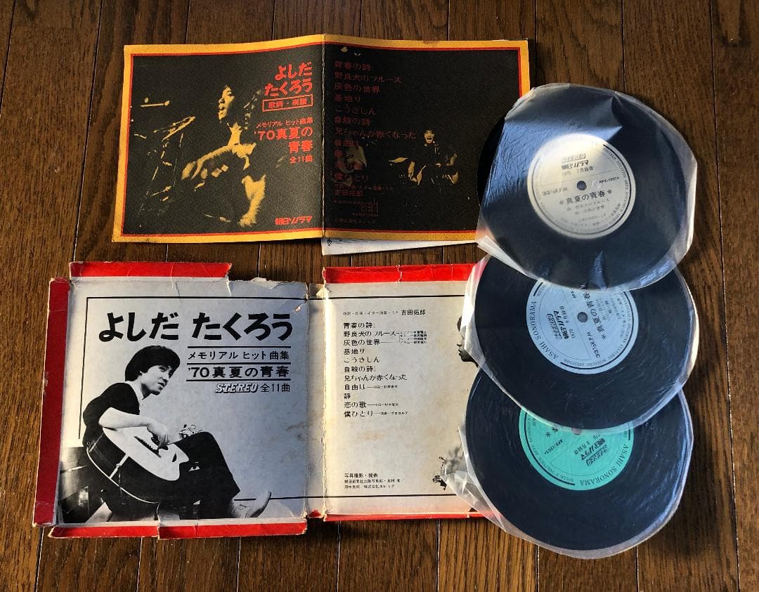 入手困難！レアもあり。吉田拓郎セット！