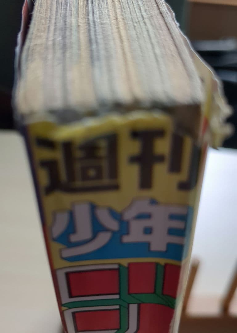 【超プレミア本】週間少年ジャンプ 「魁!!男塾」第1回掲載号