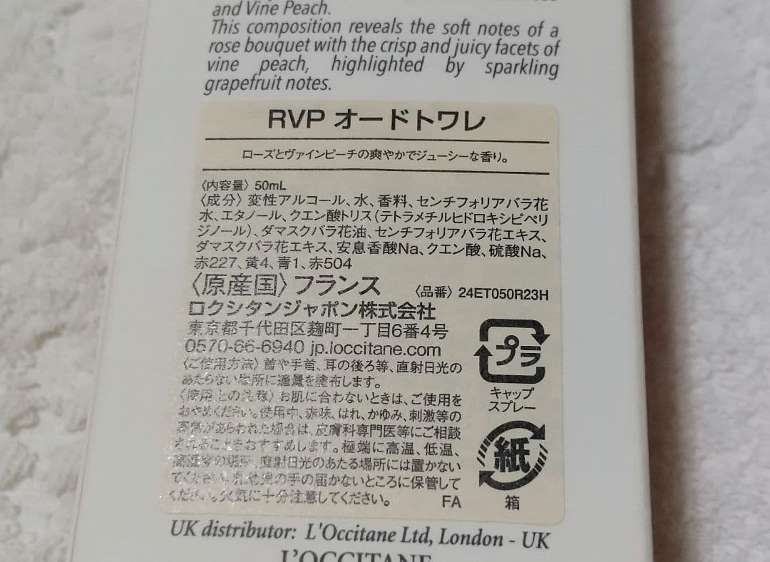 ロクシタン ローズヴァインピーチ RVP オードトワレ ローズ 薔薇 香水　限定