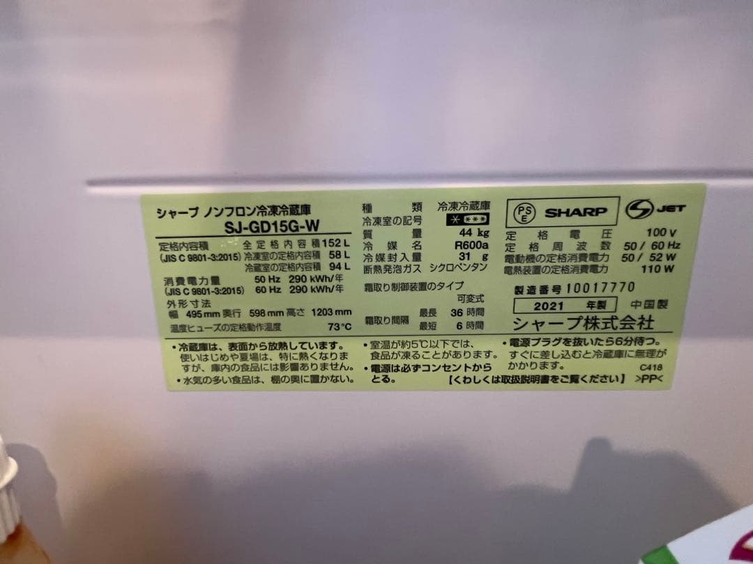 シャープ 冷凍冷蔵SJ-GD15G-W