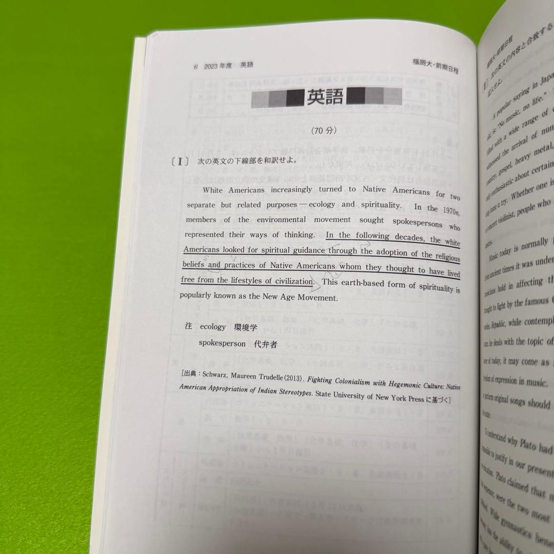赤本　福岡大学　人文学部　法学部　経済学部　2014年～2023年　10年分