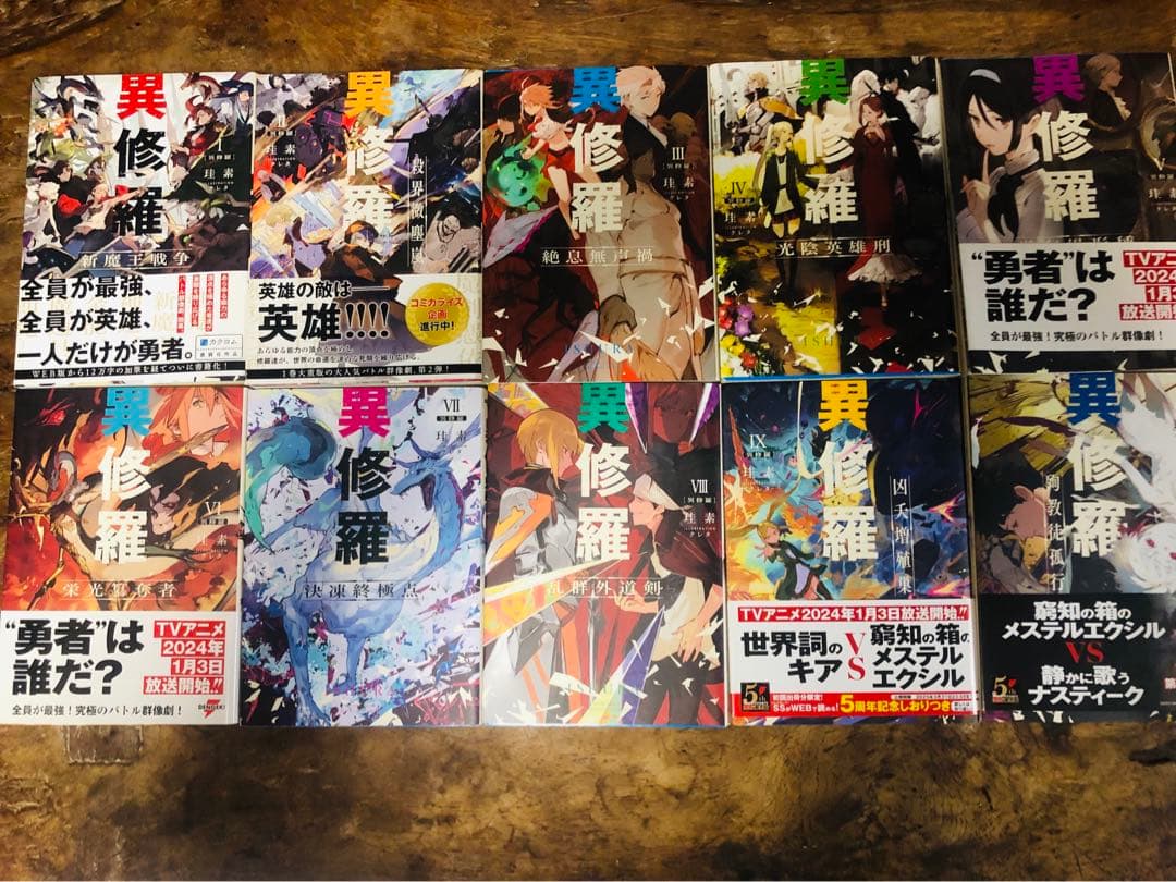 異修羅　全巻セット