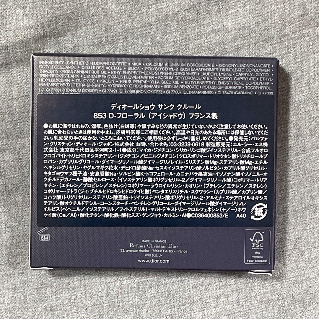 Dior ディオールショウ サンク クルール 853 D-フローラル