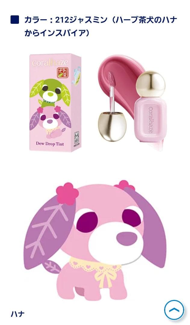 コーラルヘイズ　お茶犬　バラ売り可