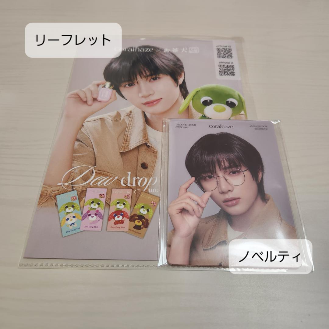 コーラルヘイズ　お茶犬　バラ売り可