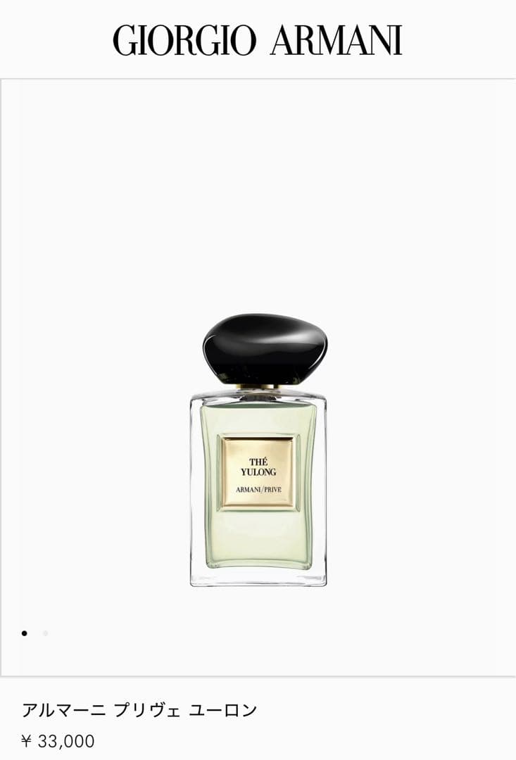 Armani Prive THE YULONG 100mL アルマーニ　香水