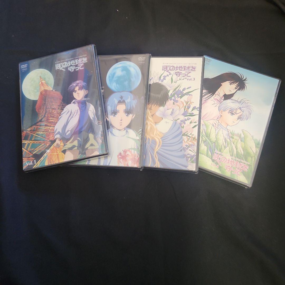 ぼくの地球を守って DVD 4枚組