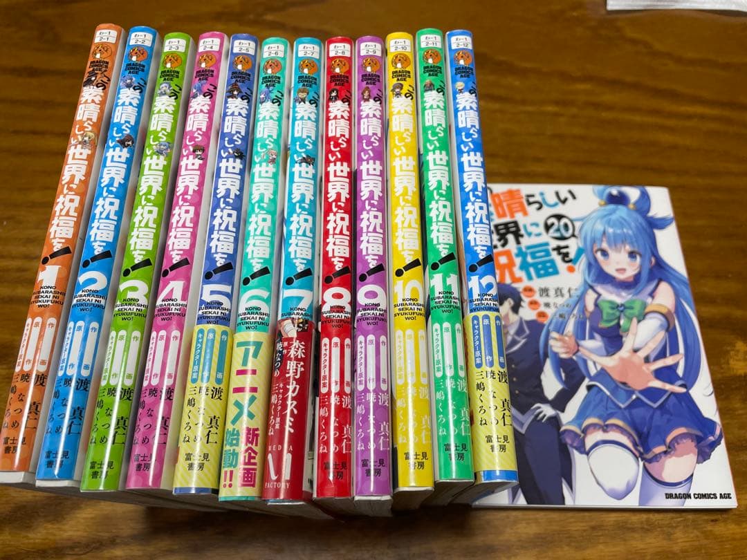 この素晴らしい世界に祝福を！ この素晴らしい世界に爆焔を！コミックセット
