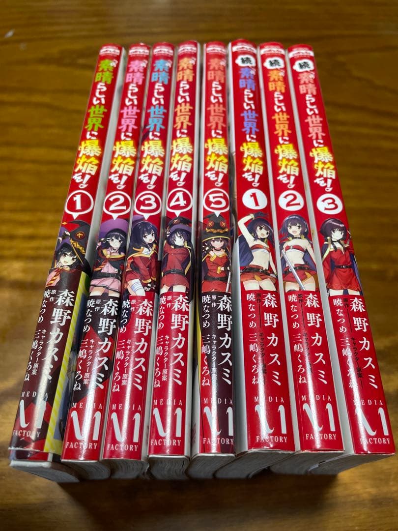 この素晴らしい世界に祝福を！ この素晴らしい世界に爆焔を！コミックセット