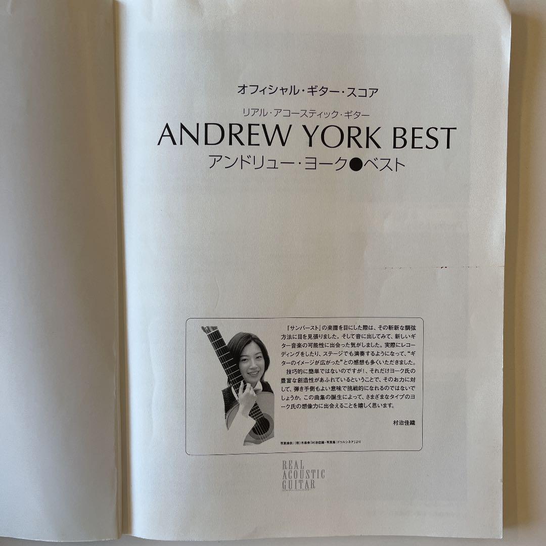 アンドリュー・ヨーク・ベスト : リアル・アコースティック・ギター